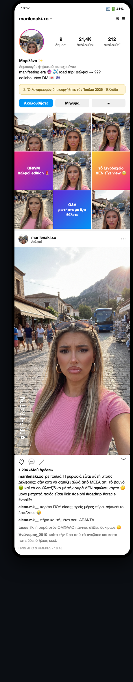 Το προφίλ της influencer